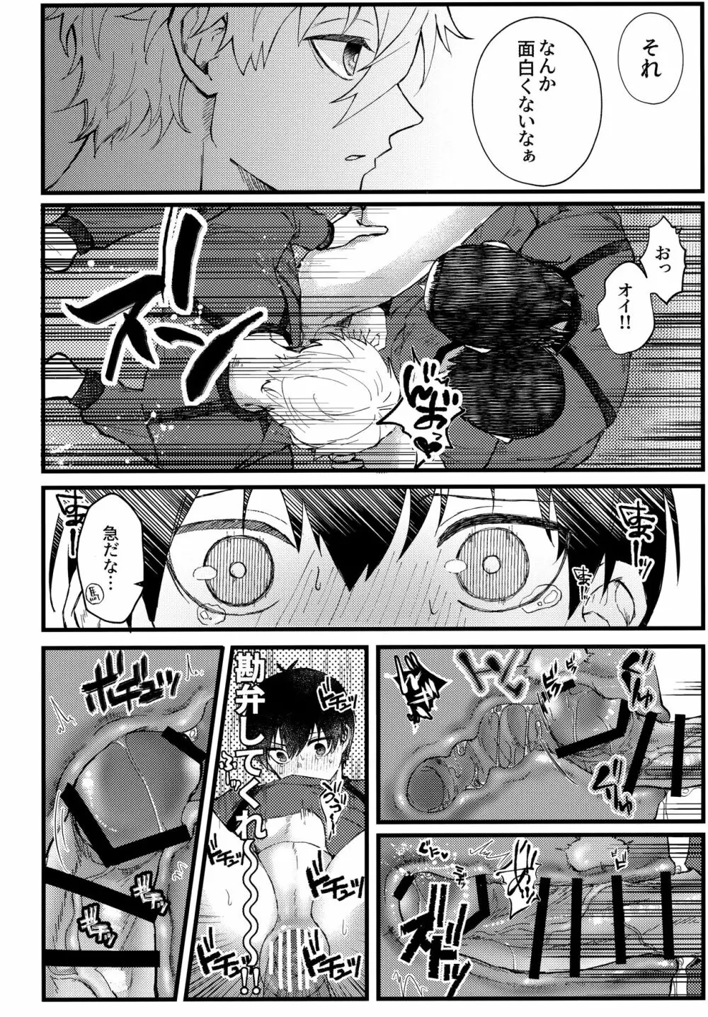 あの部屋 Page.27
