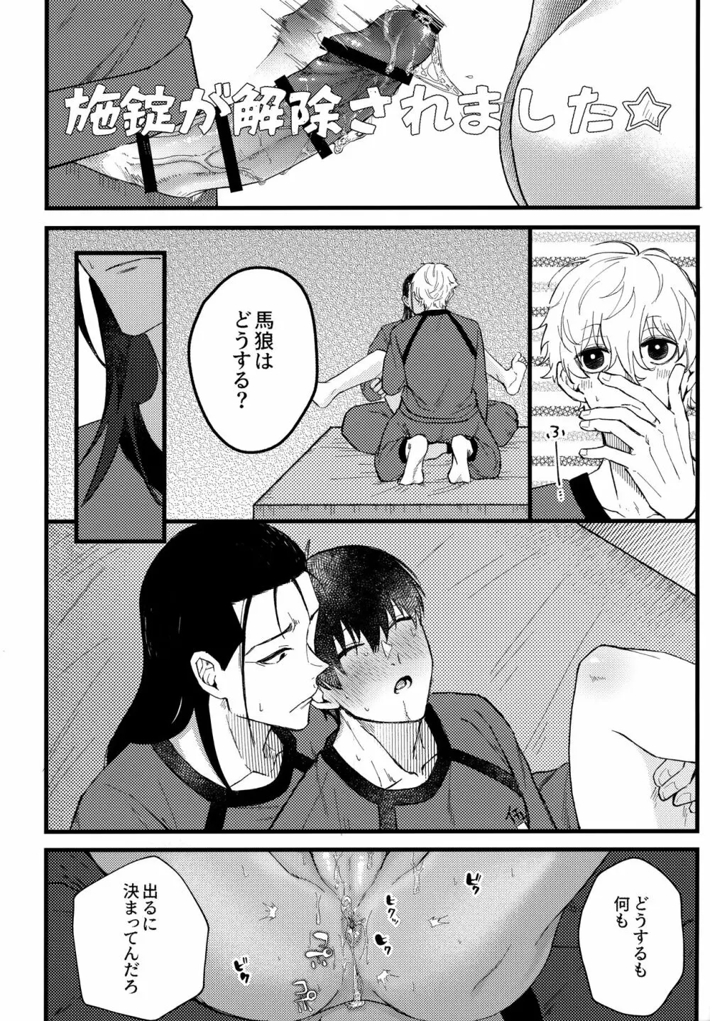 あの部屋 Page.29