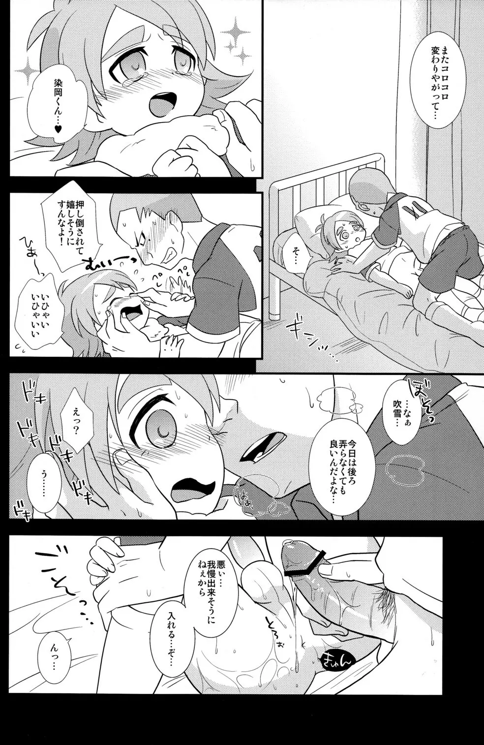 あつあつ!おどうぐばこ Page.14