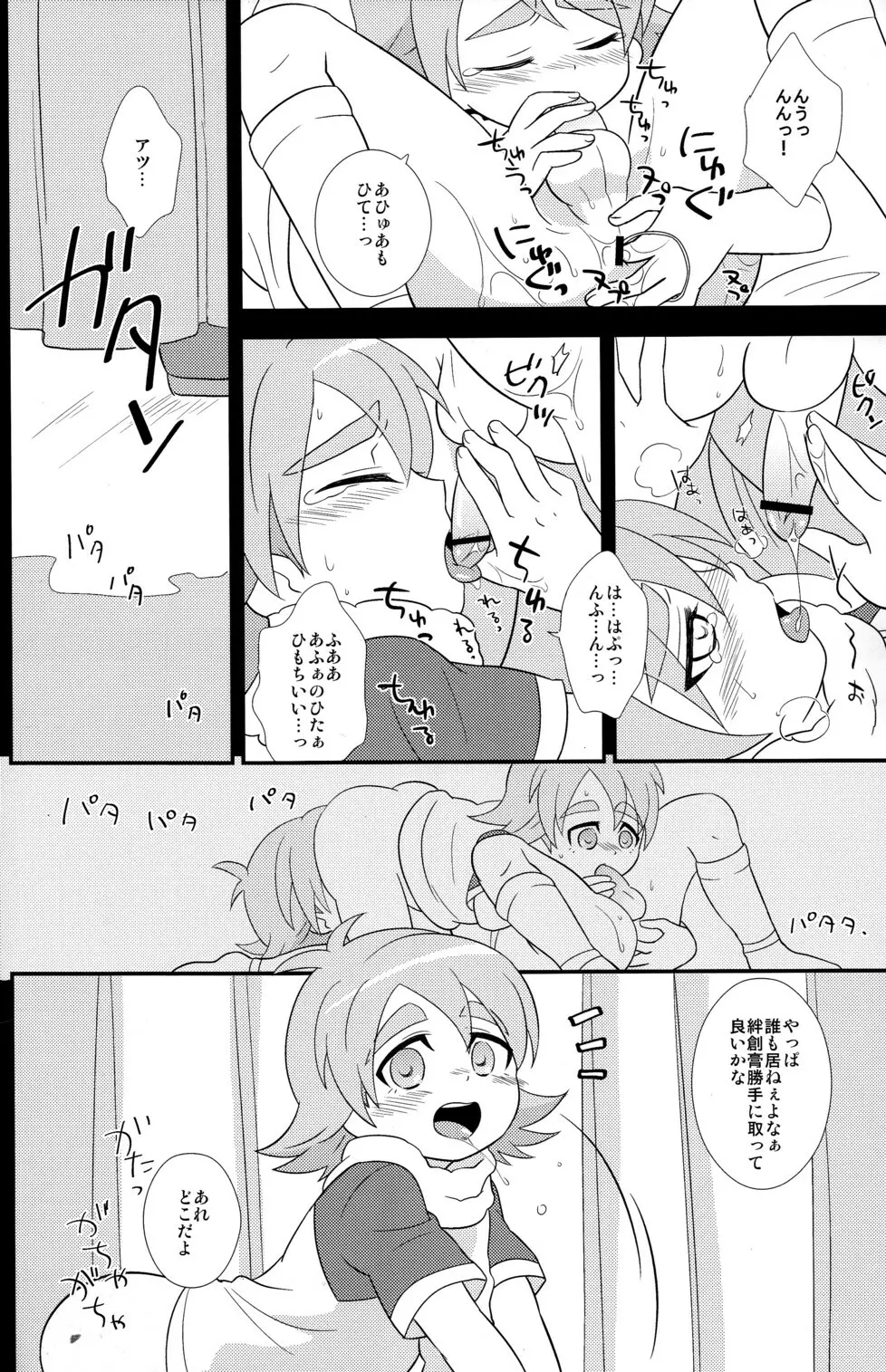 あつあつ!おどうぐばこ Page.7