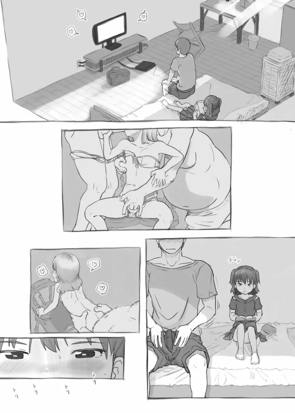 妹と抜く Page.11