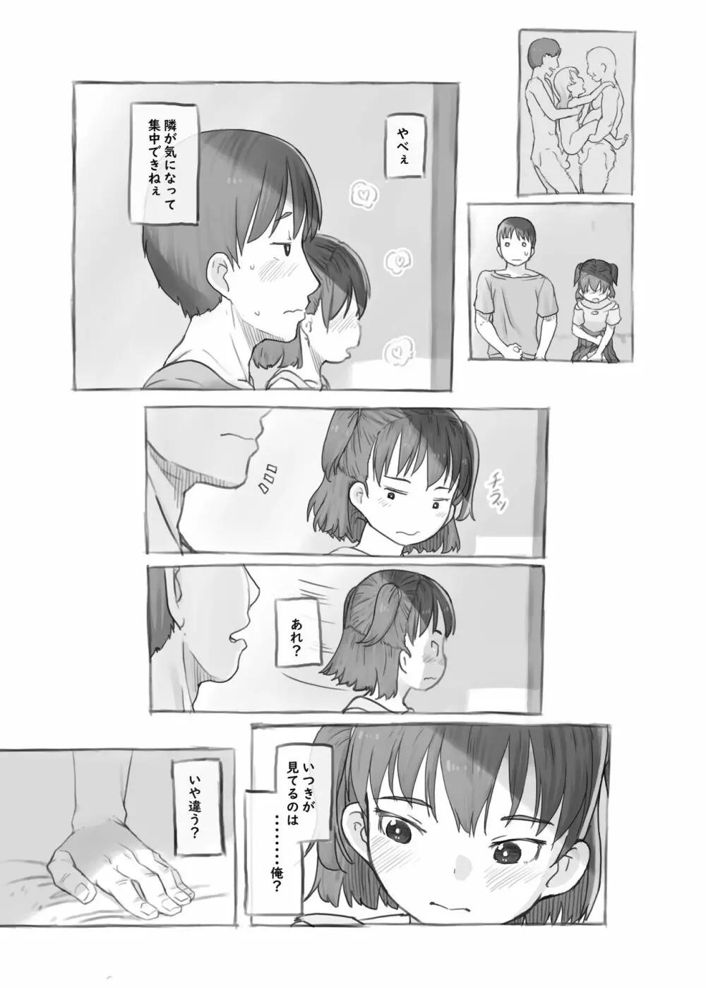 妹と抜く Page.15