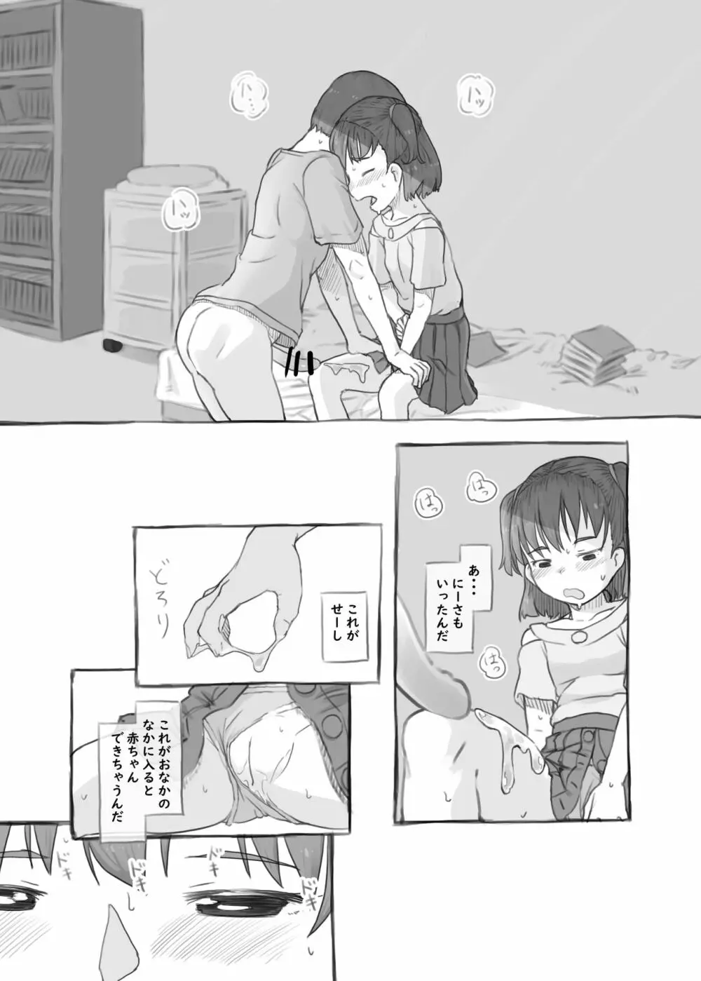 妹と抜く Page.21