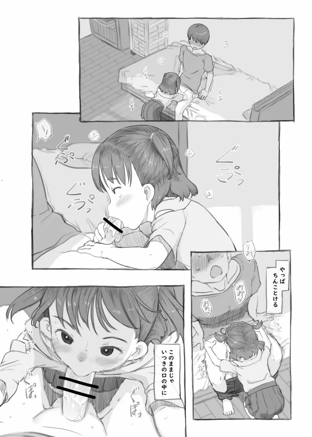 妹と抜く Page.31