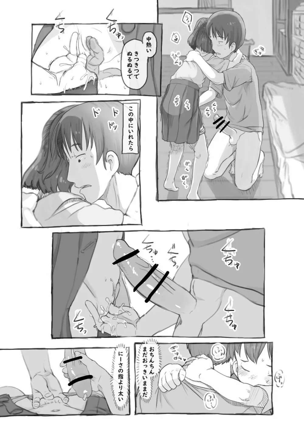 妹と抜く Page.35