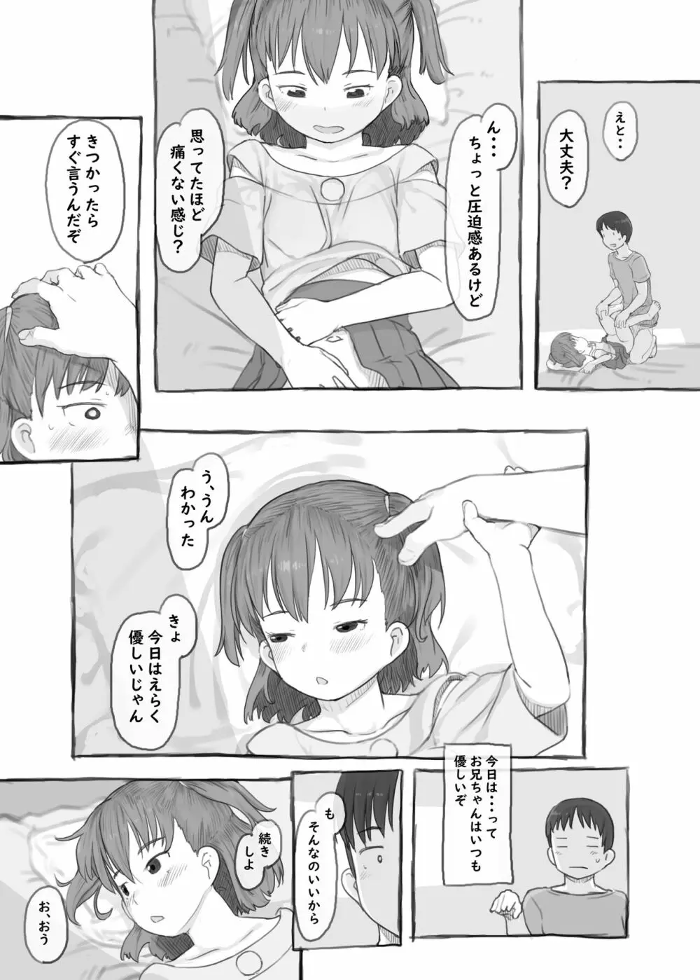 妹と抜く Page.40