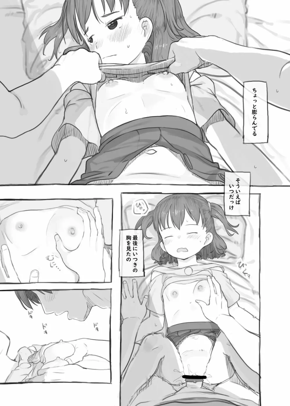 妹と抜く Page.42