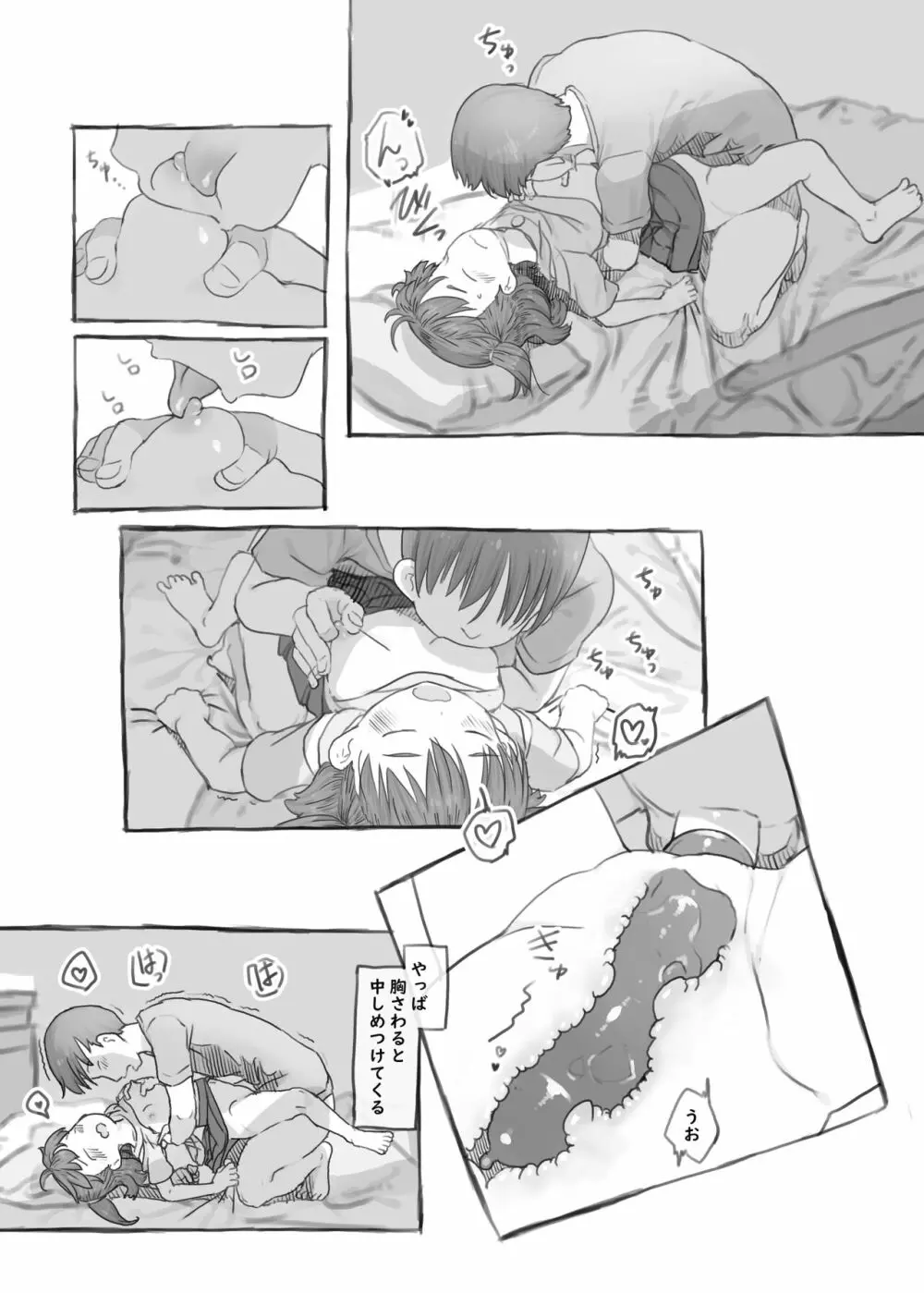 妹と抜く Page.43