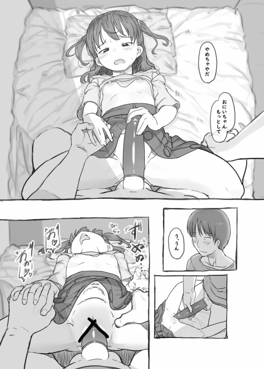 妹と抜く Page.45