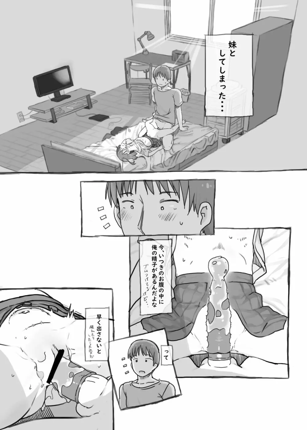 妹と抜く Page.49