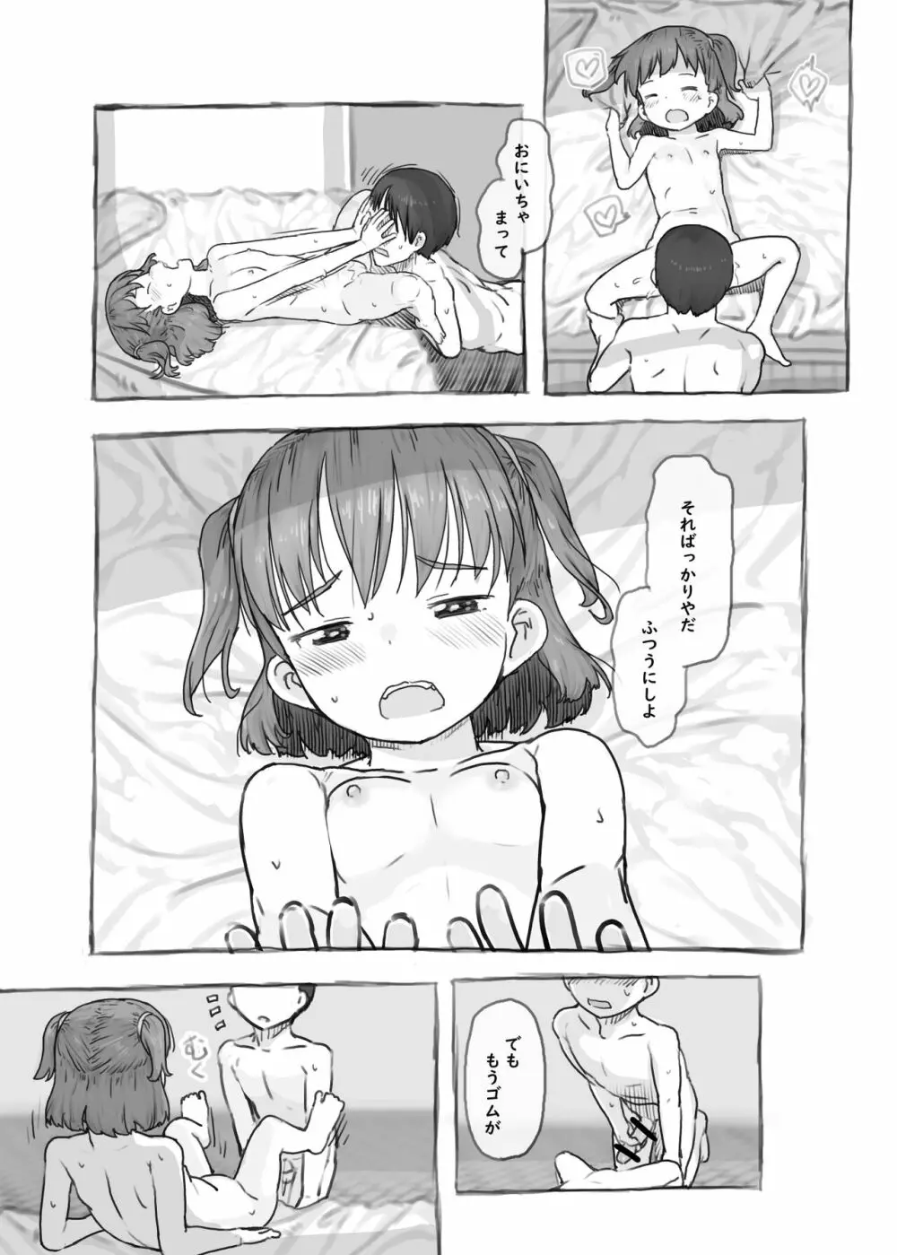 妹と抜く Page.54