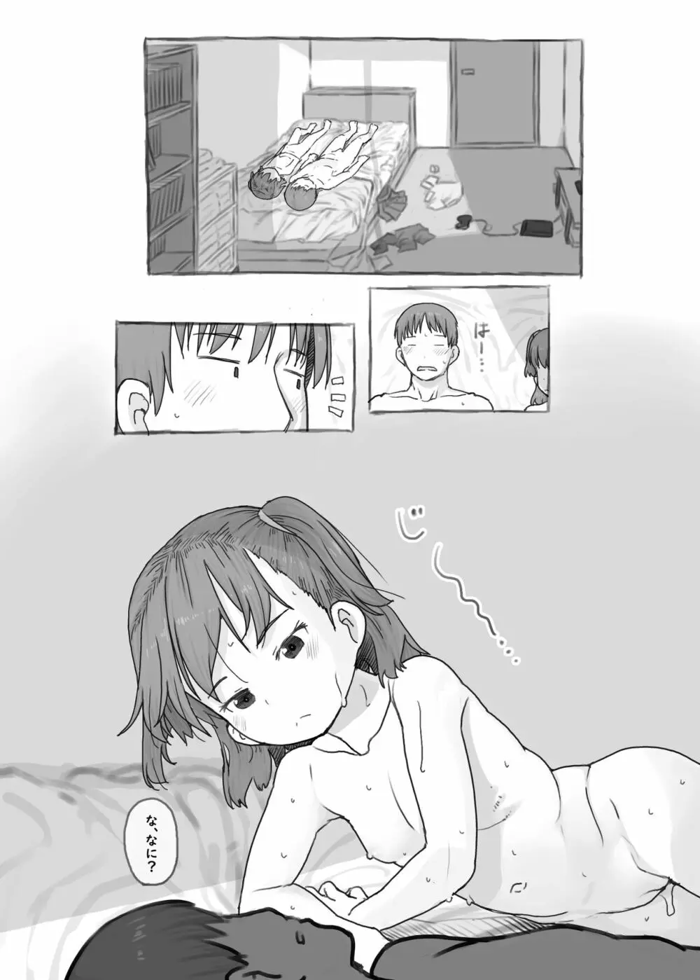 妹と抜く Page.67