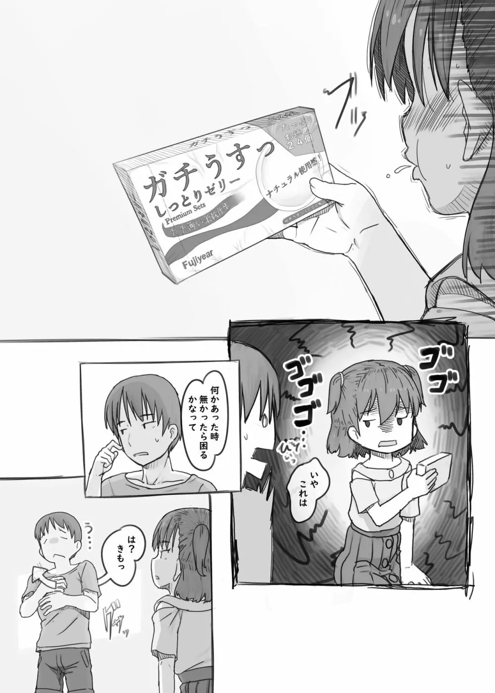 妹と抜く Page.77