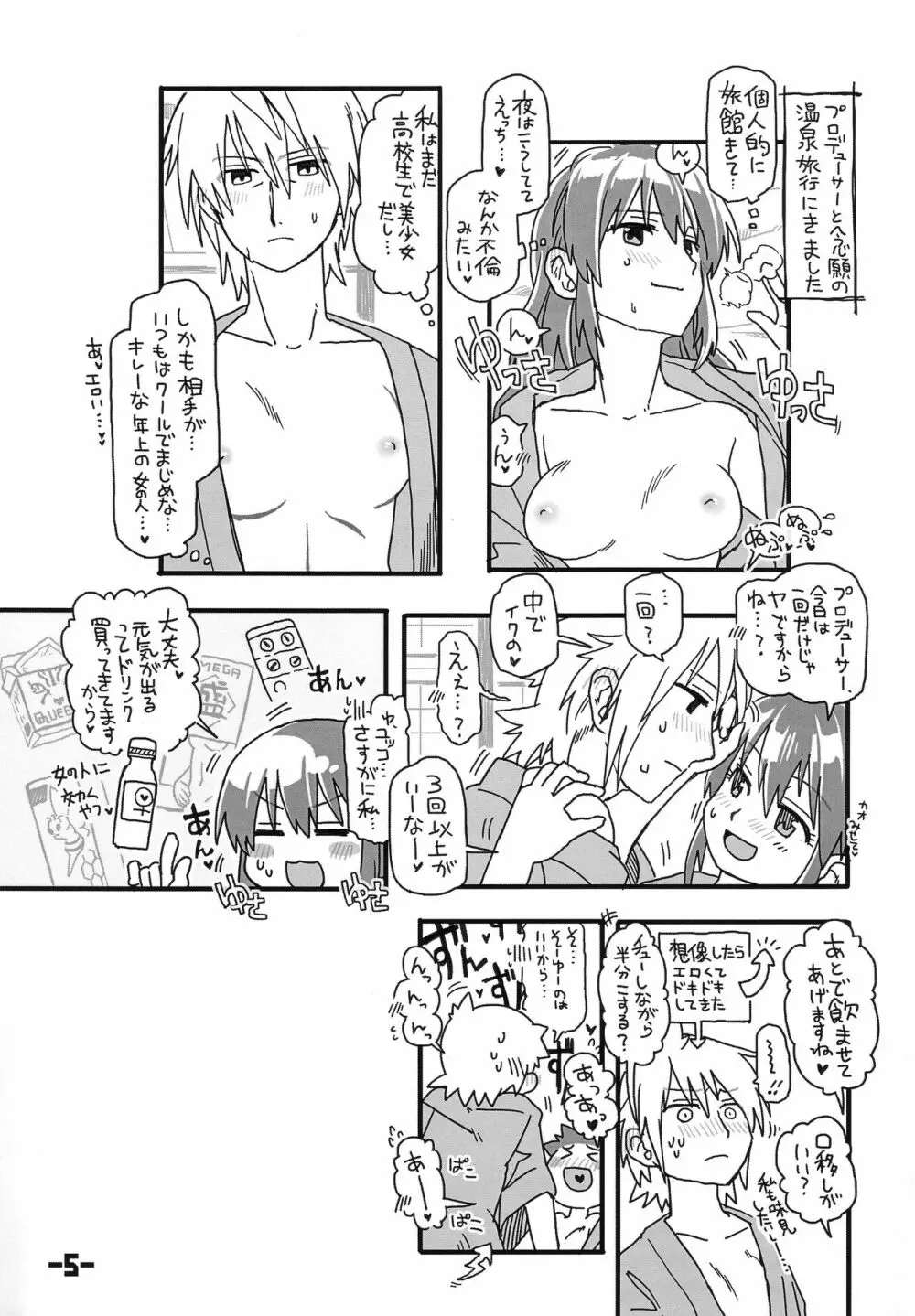 サイキック あんな こと. こんなこと. 開発温泉 Page.4