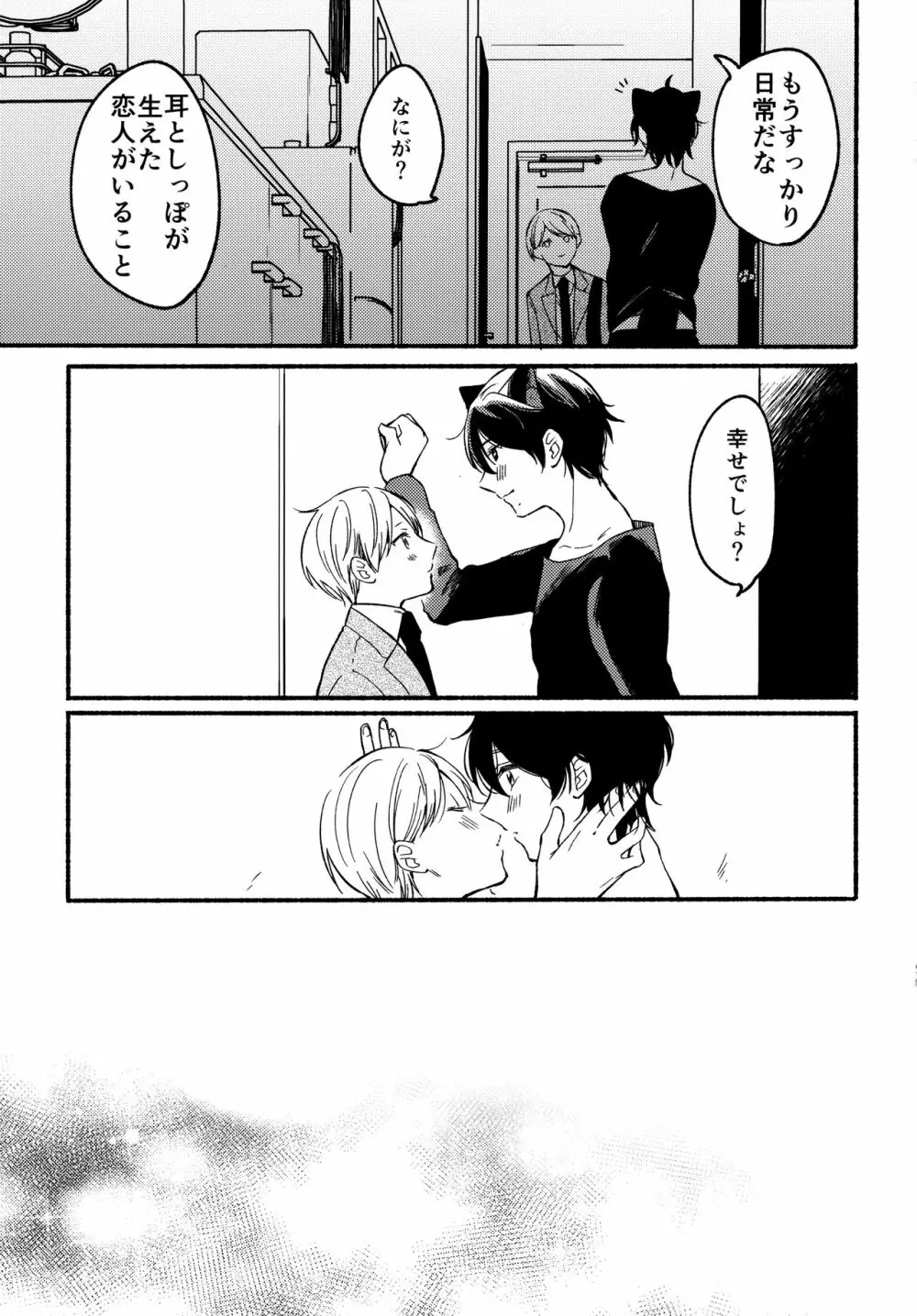 オレとクロ番外編 Page.20