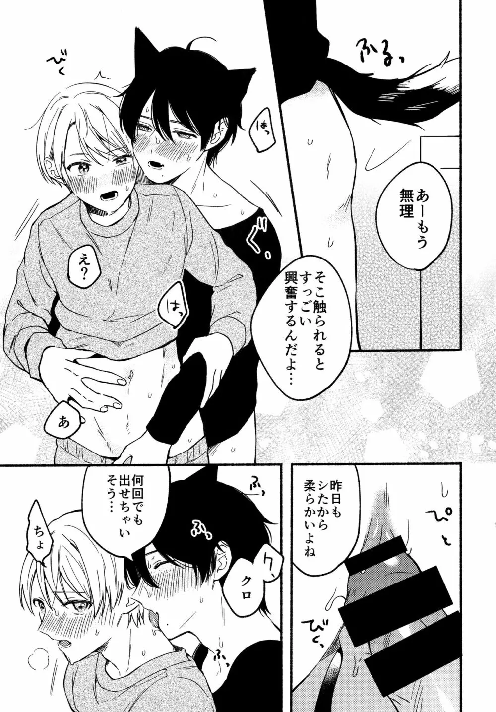 オレとクロ番外編 Page.8