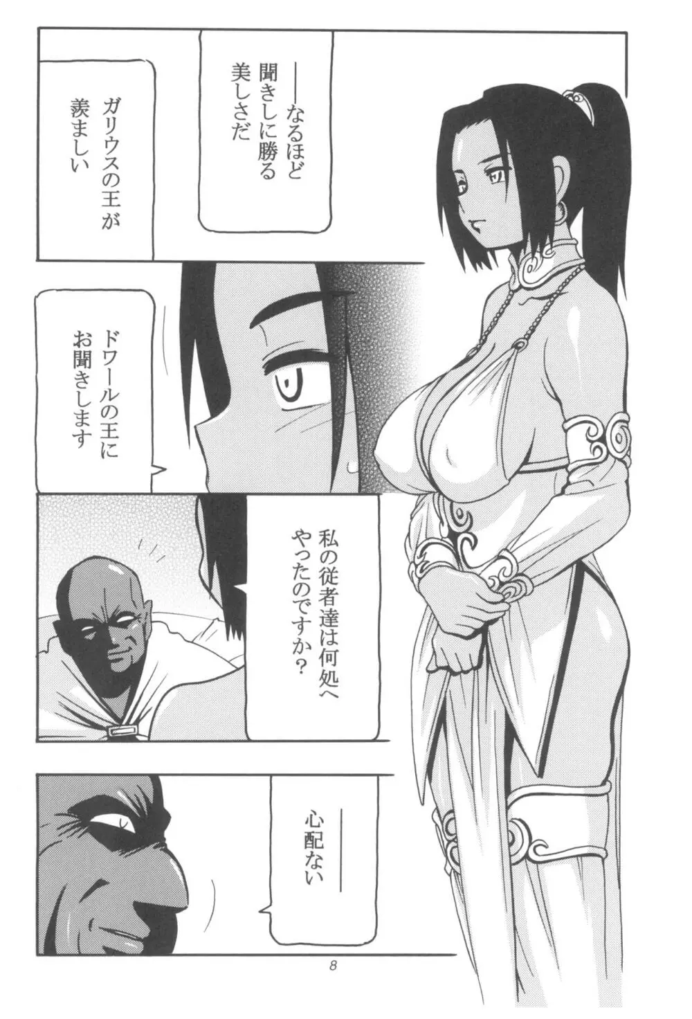 GALIUSS1 Page.8