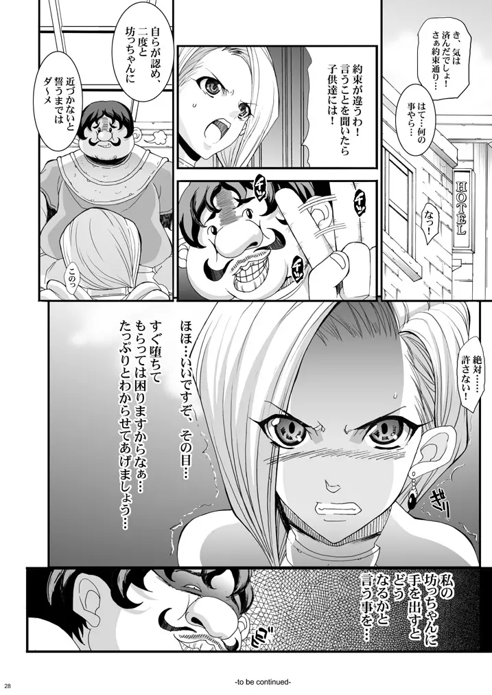 ザ・サンチョ 総集編 Page.102