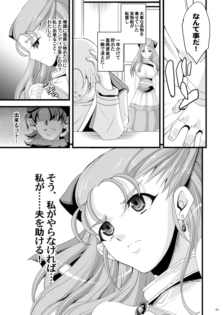 ザ・サンチョ 総集編 Page.138