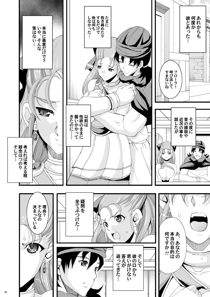 ザ・サンチョ 総集編 Page.141