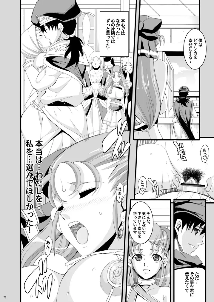 ザ・サンチョ 総集編 Page.154