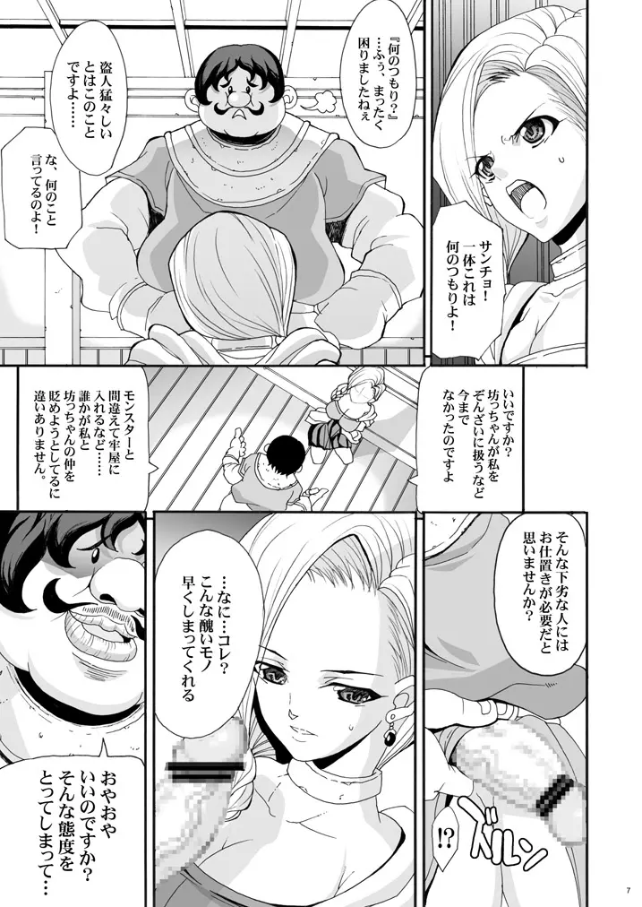 ザ・サンチョ 総集編 Page.156