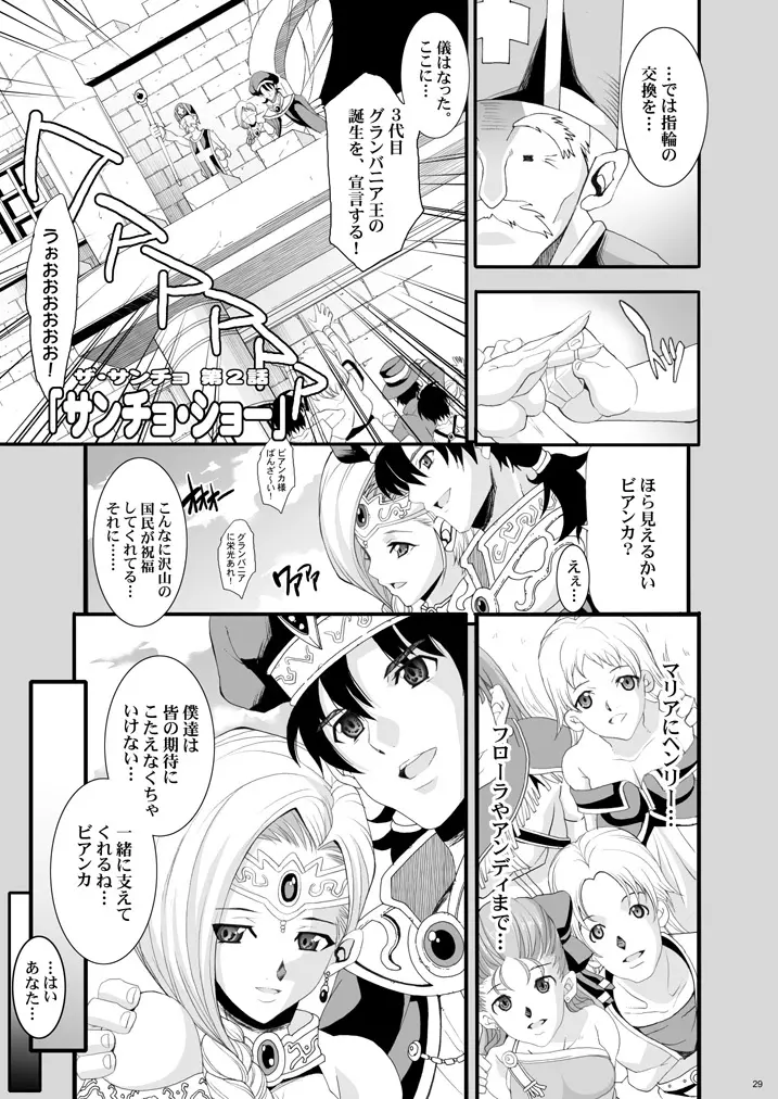 ザ・サンチョ 総集編 Page.21