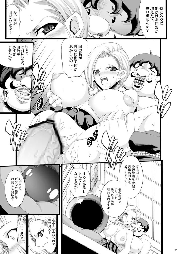 ザ・サンチョ 総集編 Page.30