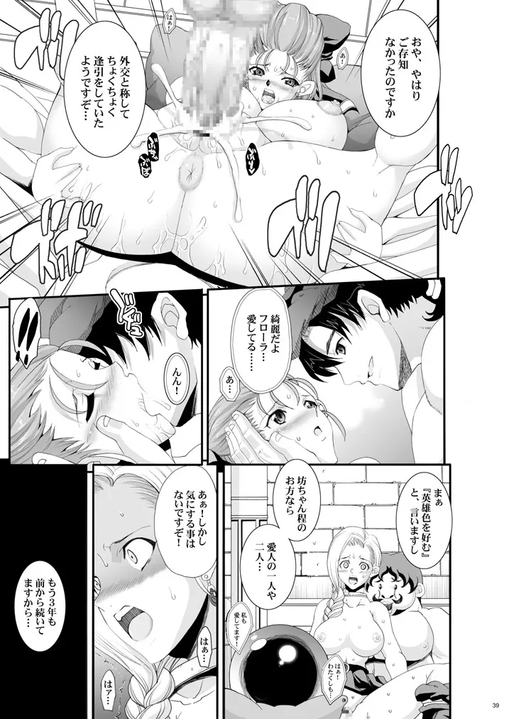 ザ・サンチョ 総集編 Page.32