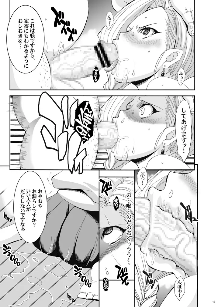 ザ・サンチョ 総集編 Page.5