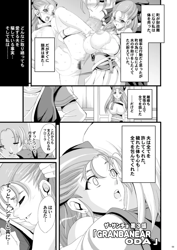 ザ・サンチョ 総集編 Page.53