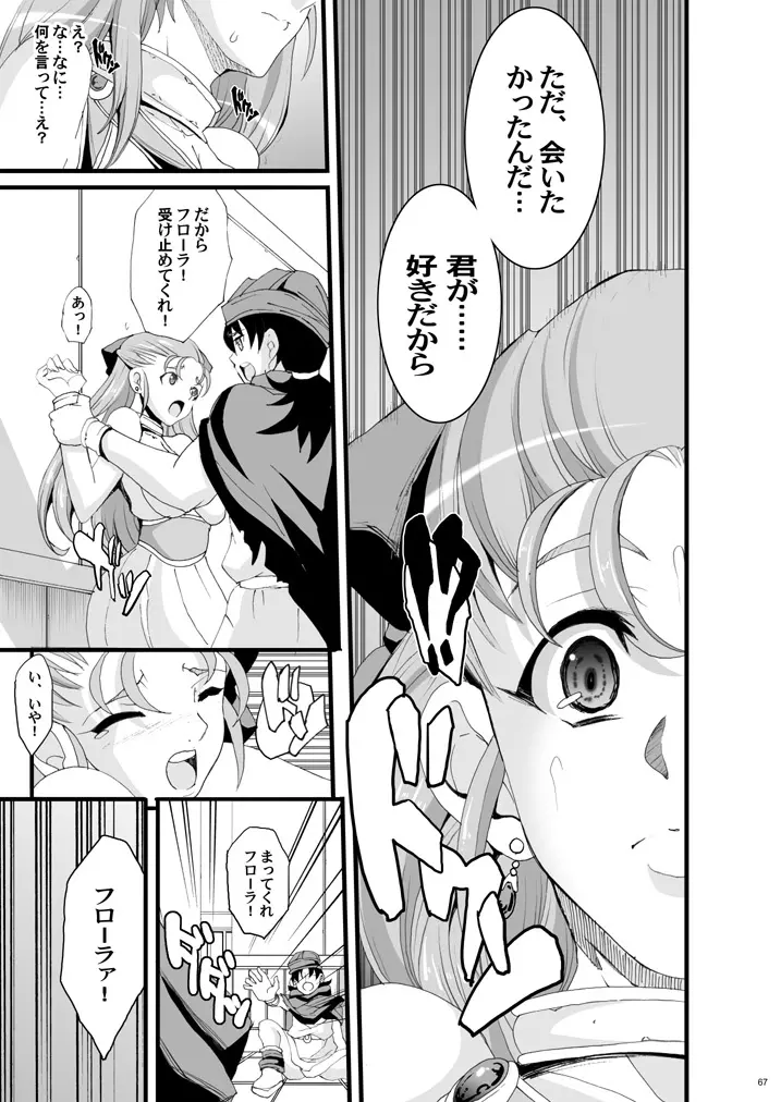 ザ・サンチョ 総集編 Page.62