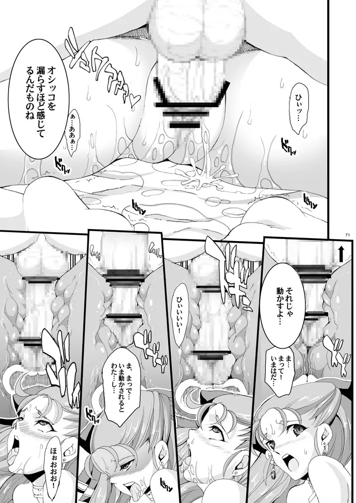 ザ・サンチョ 総集編 Page.67