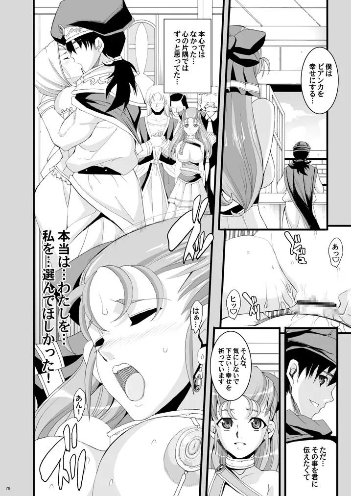 ザ・サンチョ 総集編 Page.74