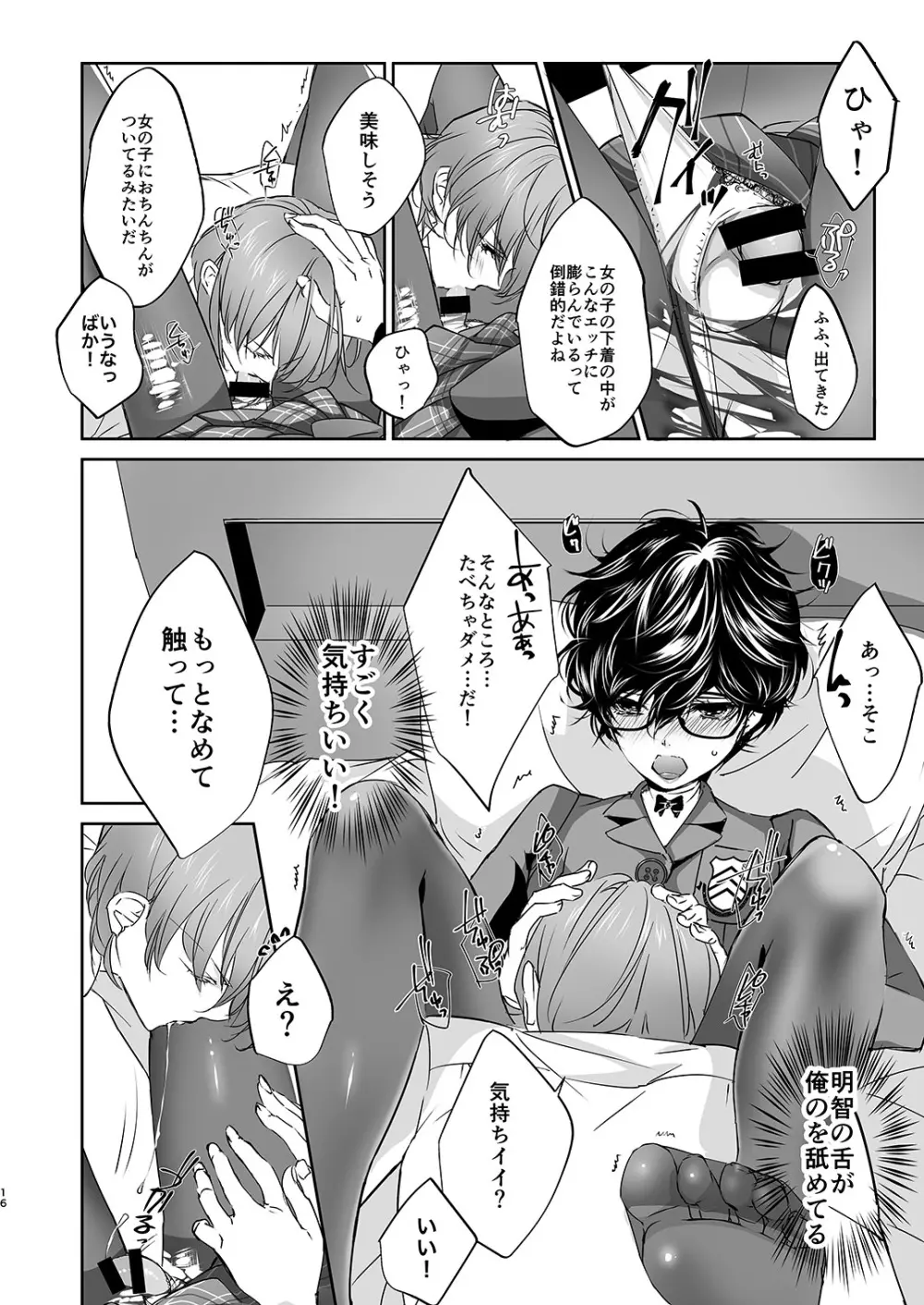 女装PLAY Page.15