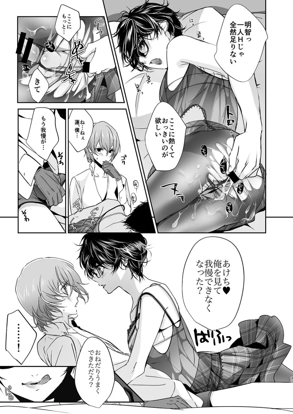 女装PLAY Page.30