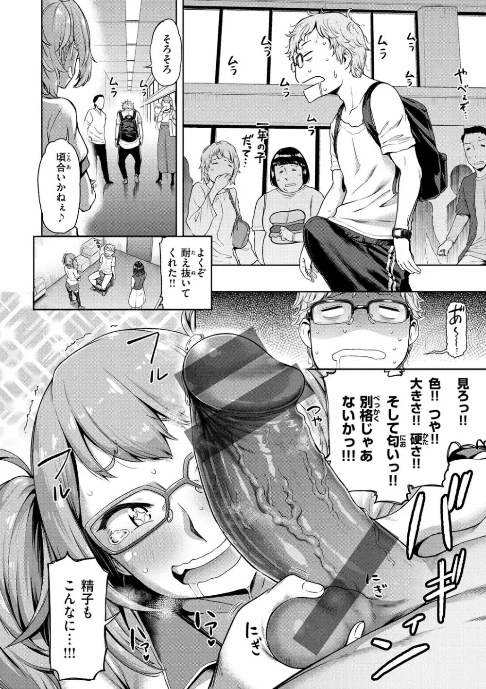 私はただスカートを短くしただけ Page.102