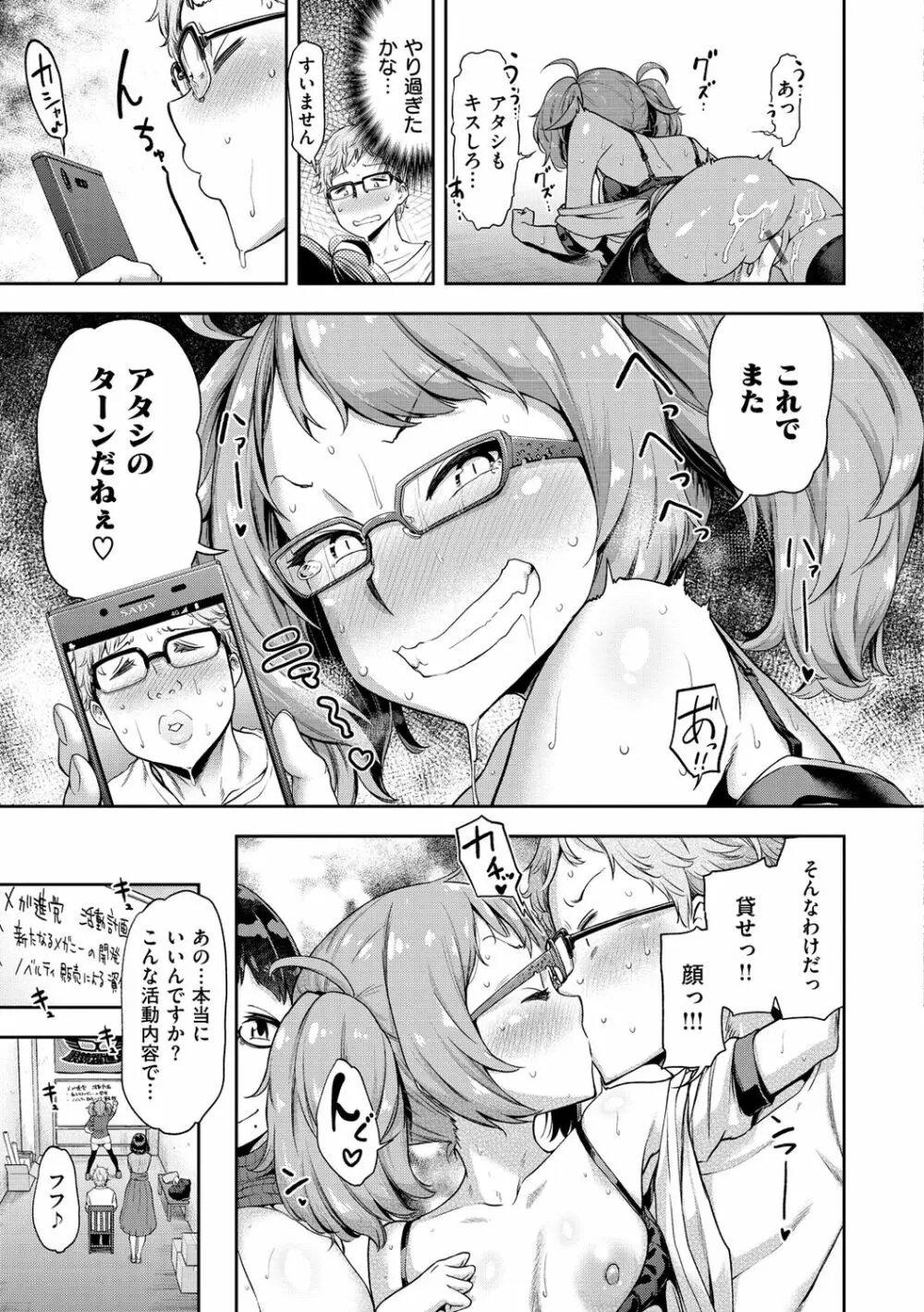 私はただスカートを短くしただけ Page.113