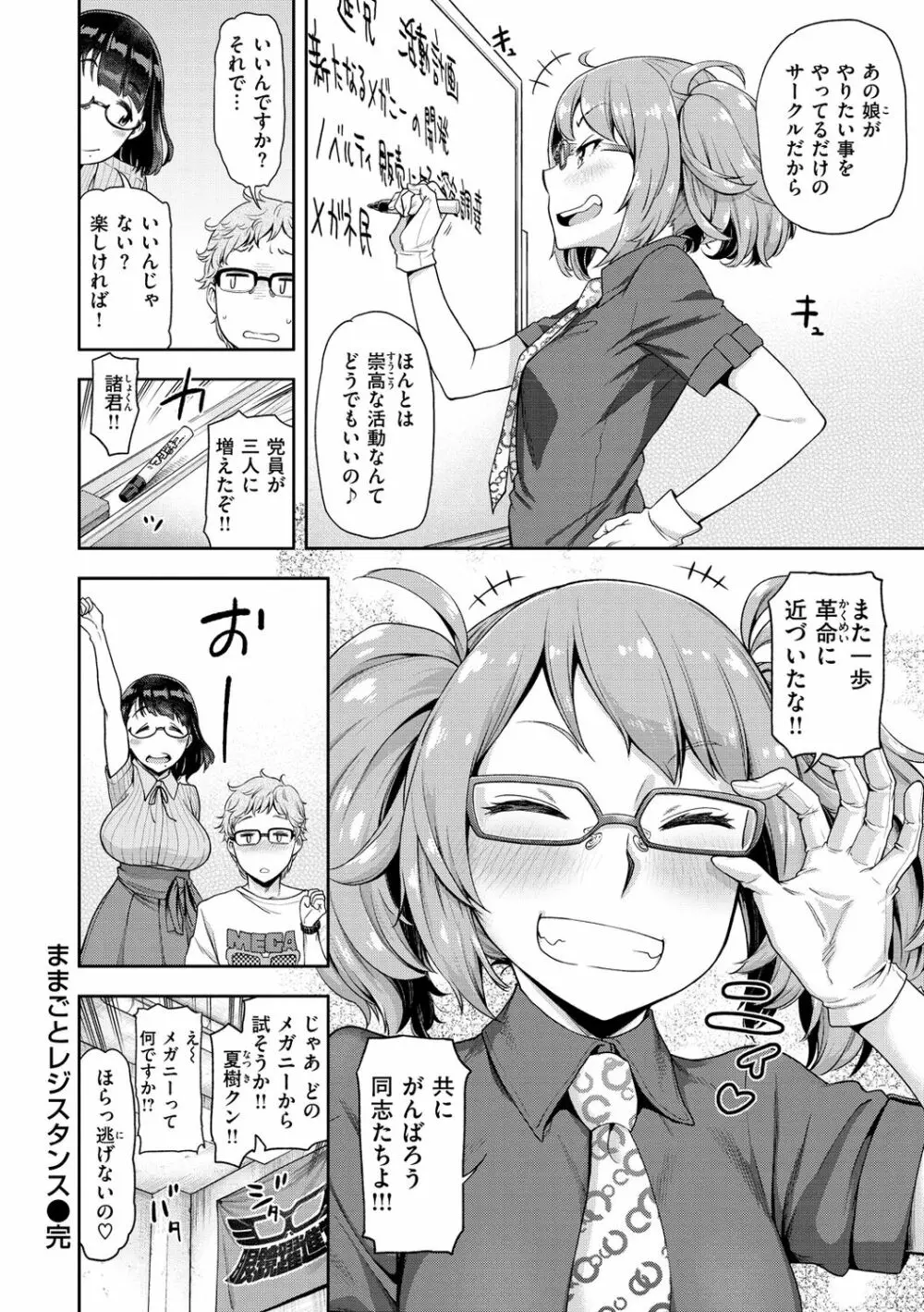 私はただスカートを短くしただけ Page.114