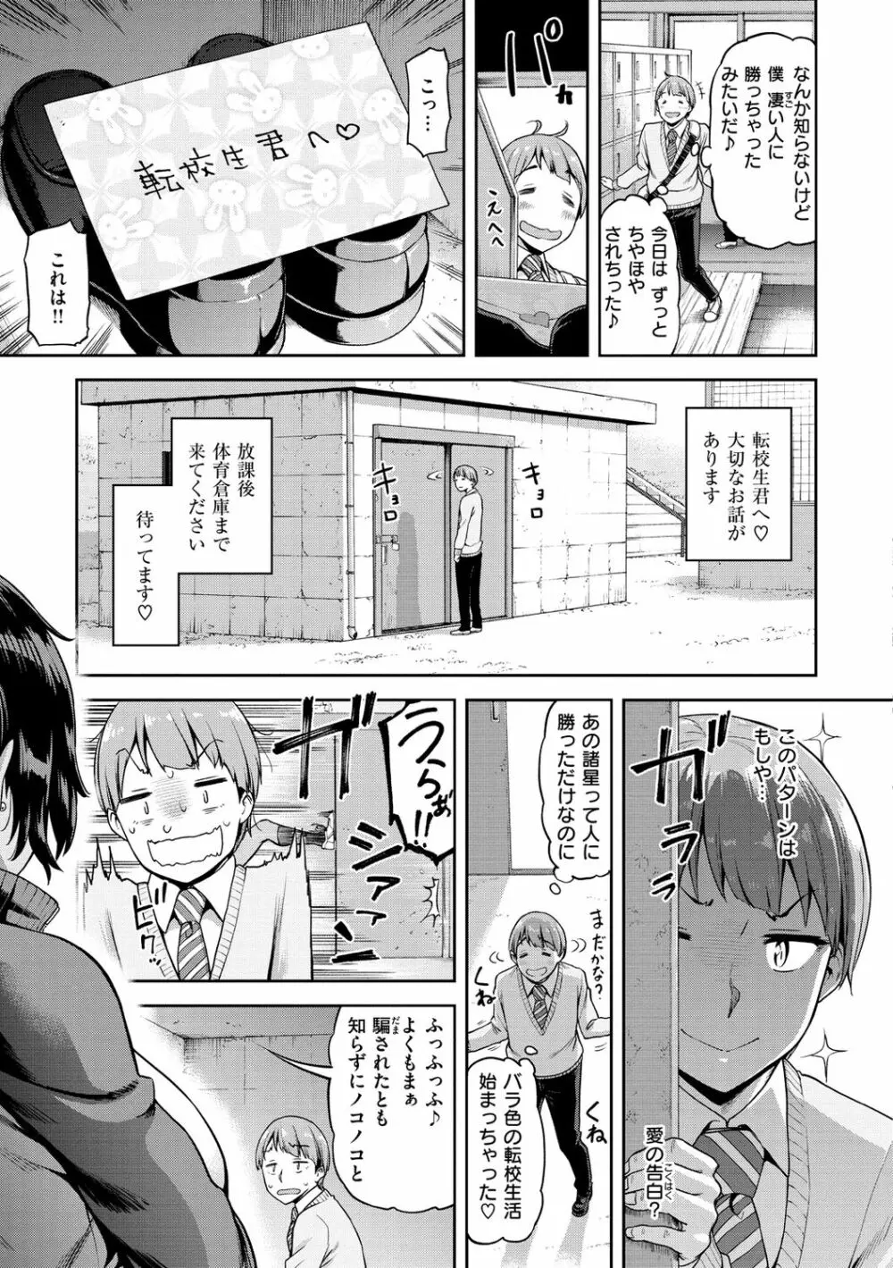 私はただスカートを短くしただけ Page.117