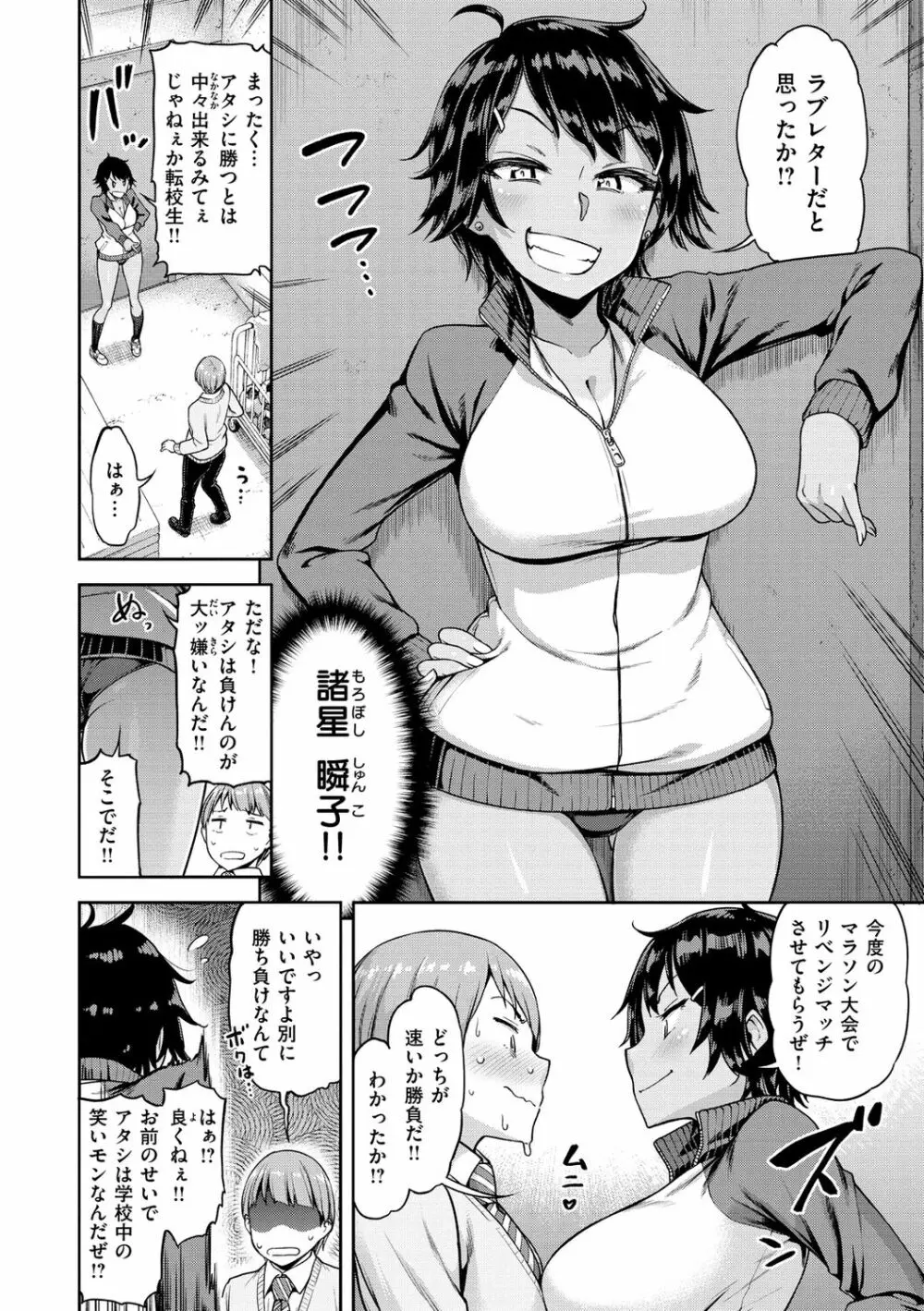 私はただスカートを短くしただけ Page.118