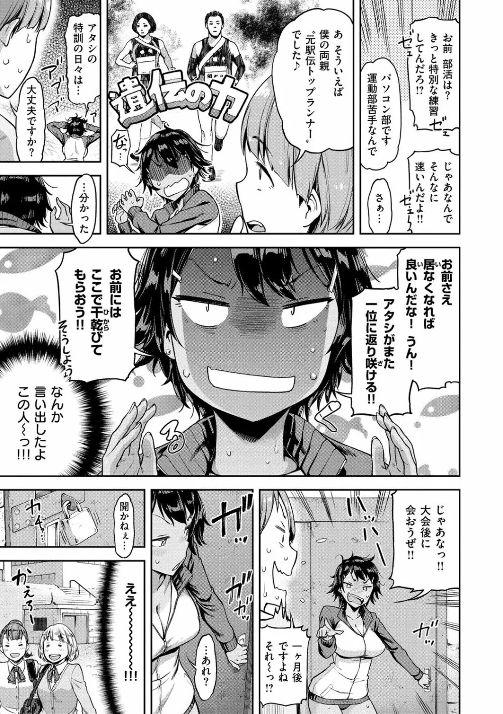 私はただスカートを短くしただけ Page.119