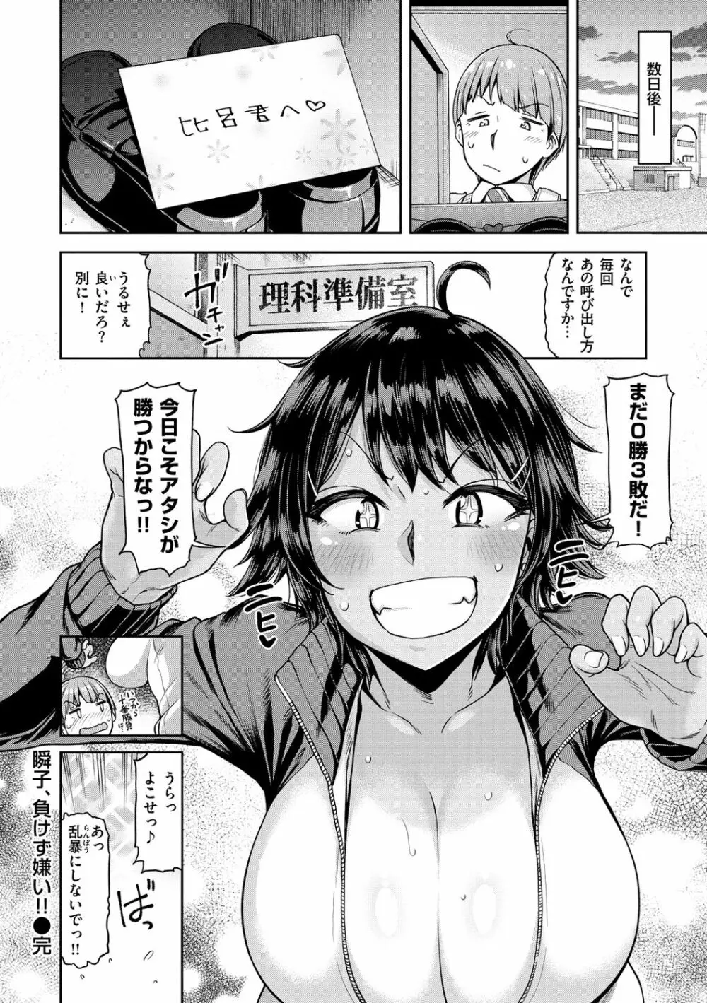 私はただスカートを短くしただけ Page.136