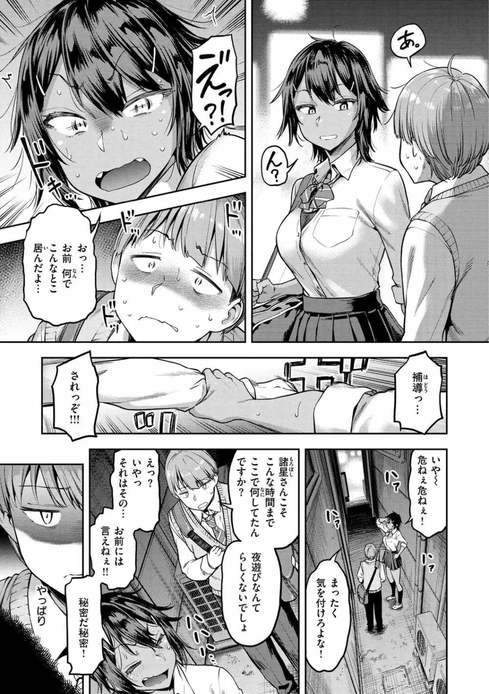 私はただスカートを短くしただけ Page.145