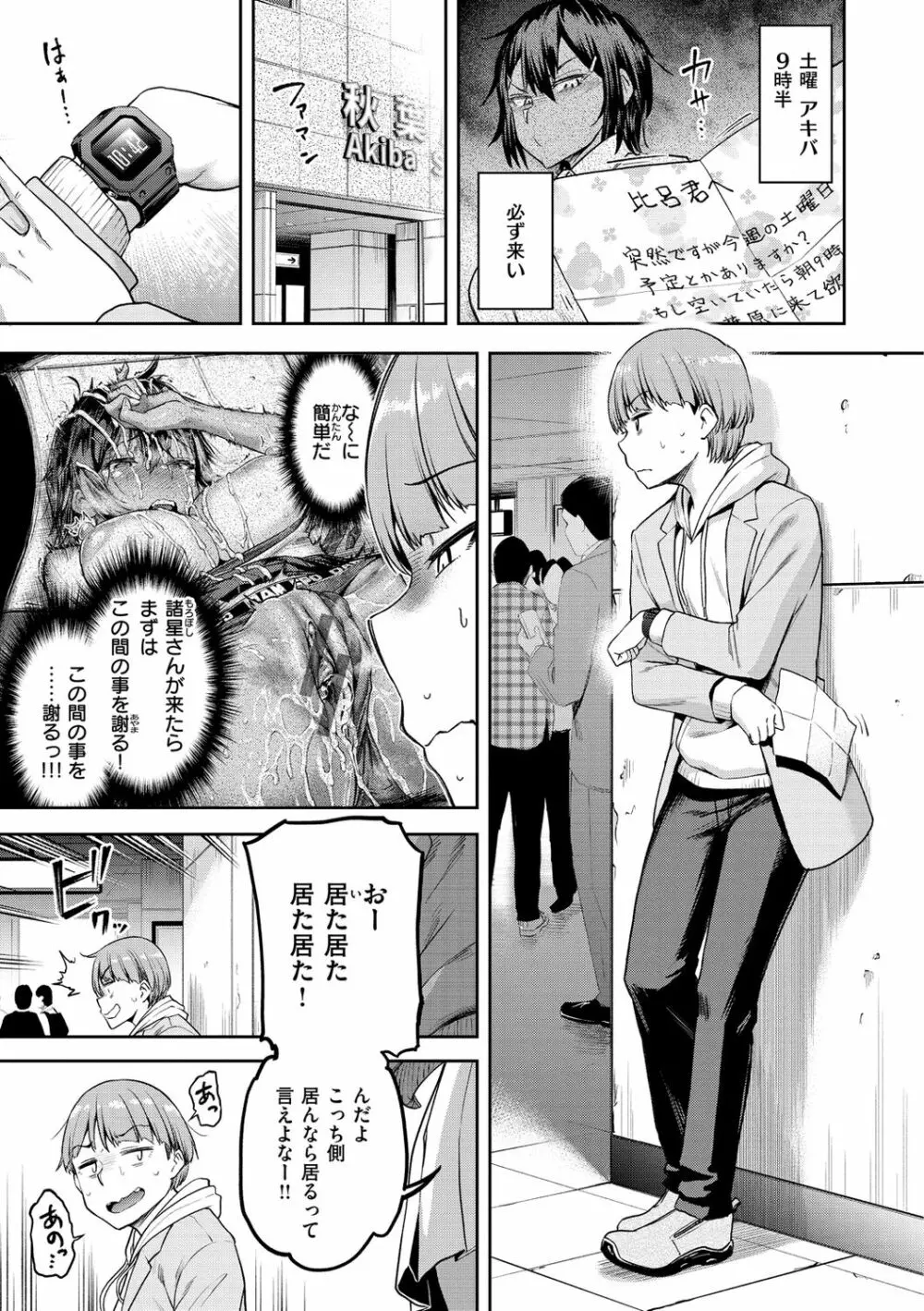 私はただスカートを短くしただけ Page.157