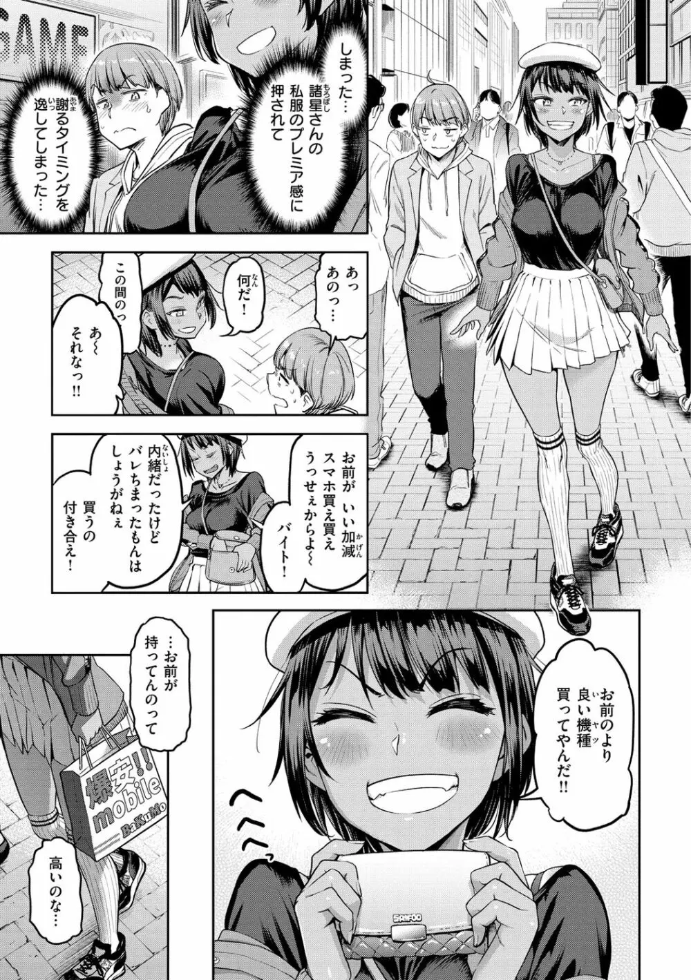 私はただスカートを短くしただけ Page.159