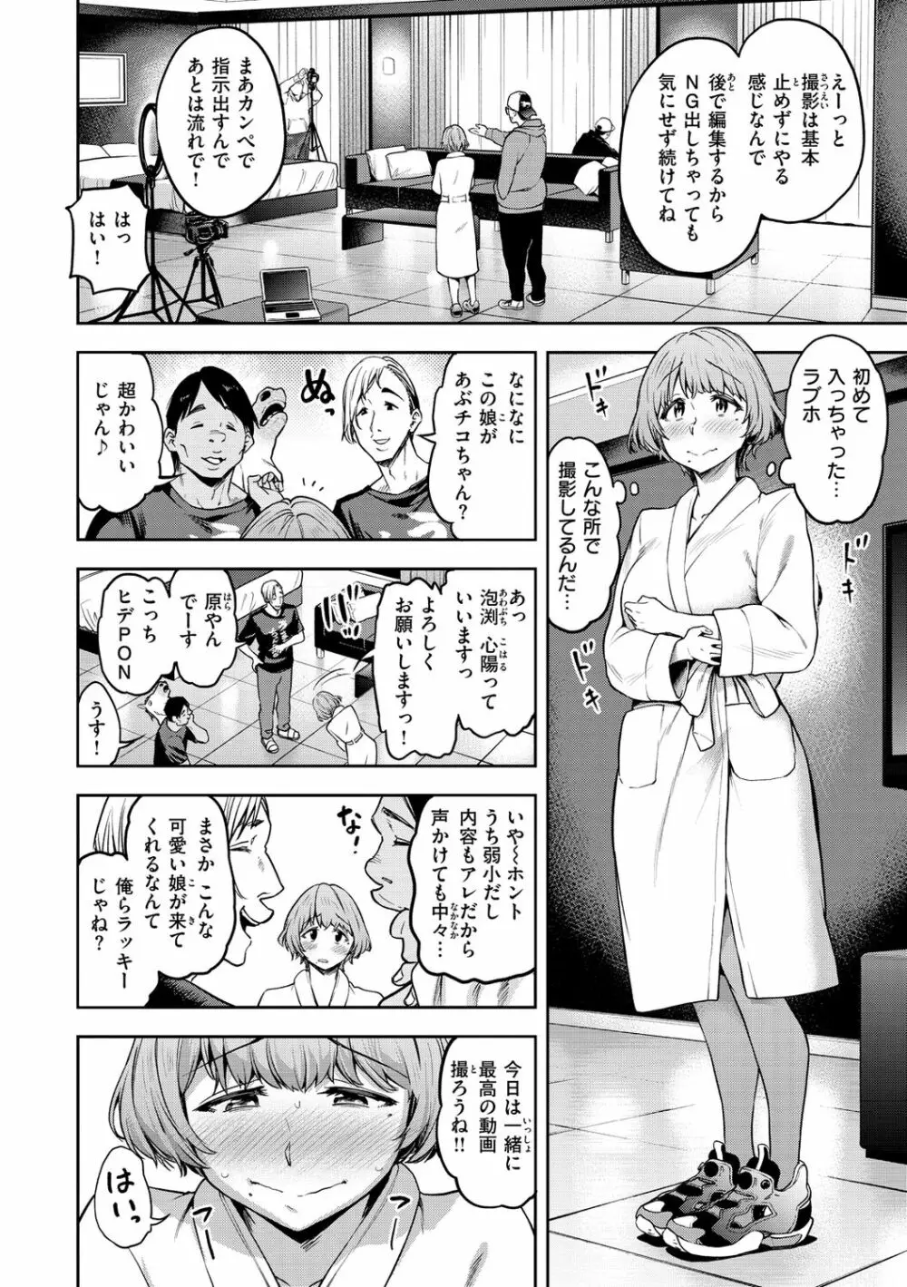 私はただスカートを短くしただけ Page.16