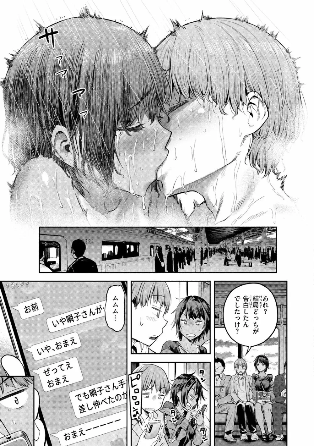 私はただスカートを短くしただけ Page.177