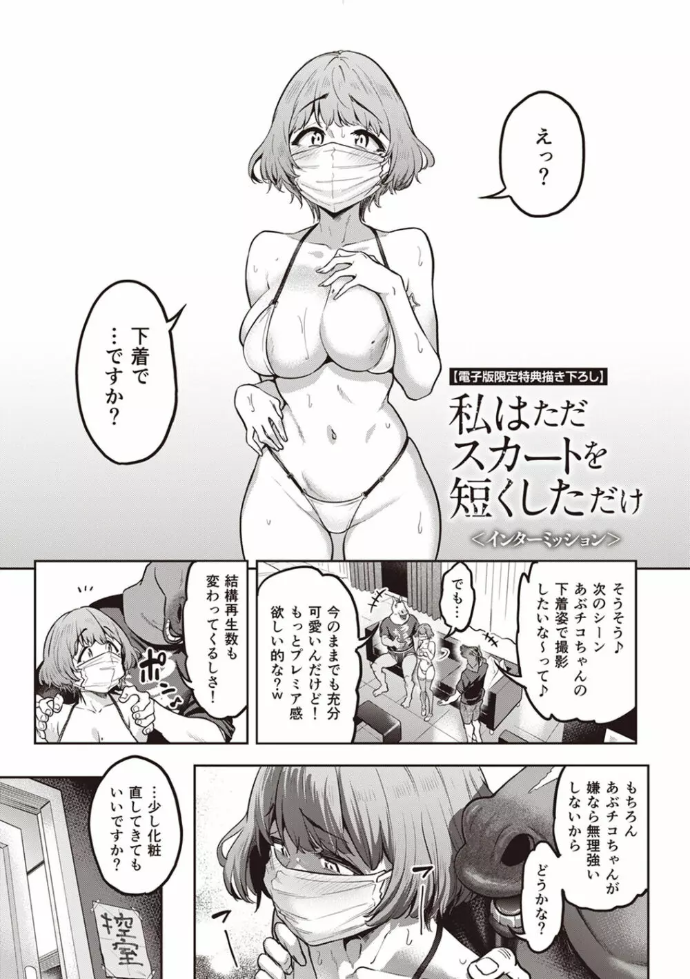 私はただスカートを短くしただけ Page.181