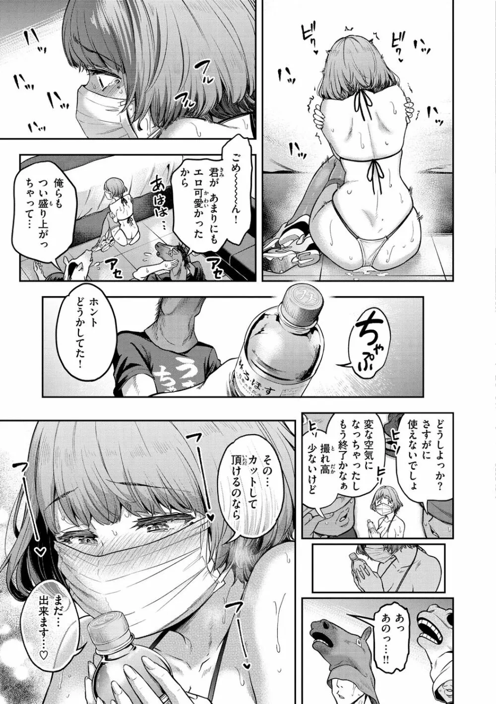 私はただスカートを短くしただけ Page.33